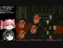 まどかが考えた最強の改造ロマサガ3 ⑭【娘を助けて】