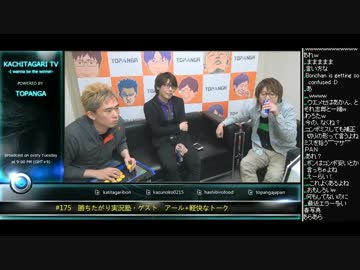 勝ちたがりTV #175 勝ちたがり実況塾 ゲストアール (1/4) 2016.1.19