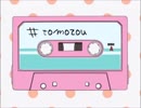 TomozouMix Radies Ⅱ