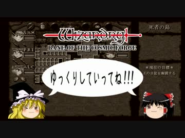 【Wizardry6】ゆっくりの魔筆 Part20