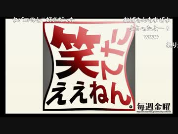2016年01月15日 受験前なので30分の『笑てたええねん』