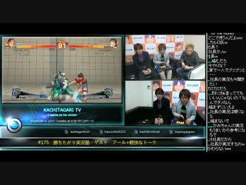 勝ちたがりTV #175 勝ちたがり実況塾 ゲストアール (3/4) 2016.1.19