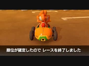 【愛の戦士さん主催】新年新年新年新年カート８ 1GP目【わたくし視点】