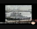 ゆっくり軍事紹介第２回【海上自衛隊支援船】
