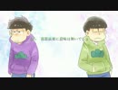 【おそ松さん人力】年中松+αで完全/性コン/プレッ/クス