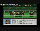 うんこちゃん『ダービースタリオン96』 part11