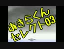 【あきセレ】03「アンブレード戦記」を実況プレイ！【フリーゲーム】