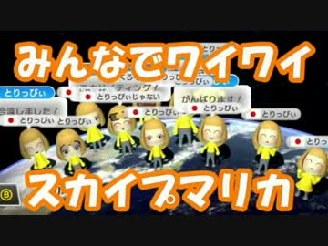 【マリオカート8】みんなでワイワイスカイプ繋げて孤独に大騒ぎ【実況】