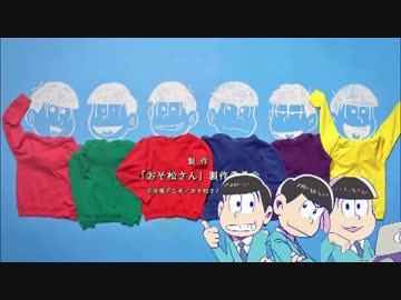 おそ松さん2クール目ED～また発売まで待てないMIX～