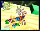 マリオサンシャイン がけのうえの どうくつの ヒミツ 36.60