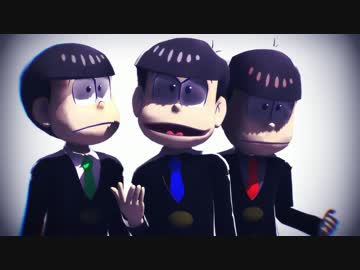 【MMDおそ松さん】虎視眈々【兄組】