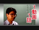 【学校であった怖い話】1動画1話!!作業用実況プレイpart21