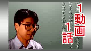 【学校であった怖い話】1動画1話!!作業用実況プレイpart21