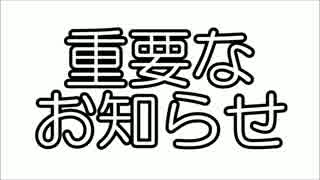 投稿アカウント変更のお知らせ