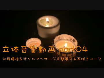 【バイノーラル】耳かき＆オイルマッサージ＆ロウソク動画【ASMR】