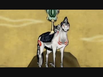 大神 を実況プレイ part30