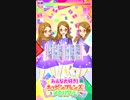 ミドルペースなプリパラプレイ動画NS 371回目(ヴァーチャデリアイドル♥)
