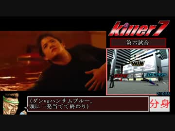 GC版killer7死闘RTA_2時間57分46秒_Part5/6