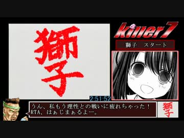 GC版killer7死闘RTA_2時間57分46秒_Part7/6