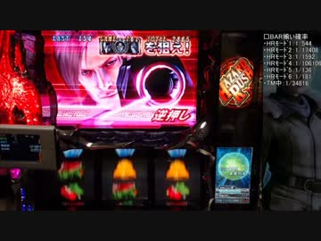 【パチスロ】バイオハザード6 差枚万枚目指して 設定6【stage11】