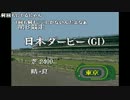 うんこちゃん『ダービースタリオン96』 part18