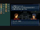 【ゆっくり実況】ファイアーエムブレム トラキア776 ノーリセ 11章外伝の2