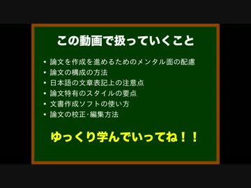 【改訂版】ゆっくりが論文の書き方を教えるよ第1回論文の書き方をなぜ学ぶのか？