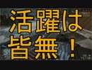 【BF4】今更バトルフィールド4楽しく実況！　Part13