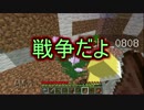【Minecraft】縛り実況！！誰かが死んだら仲良死クラフト～Part2～