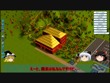 【RCT3】空き地が遊園地になるまで…Part2【ゆっくり実況】