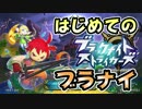 【ブラナイ実況】はじめてのブラックナイトストライカーズ【完全初見】