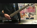 【ラブライブ！】PSYCHIC FIRE　FULLギターで弾いた【BiBi】