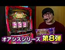 じゅじゅの「スーパーオアシス」ショールーム実戦