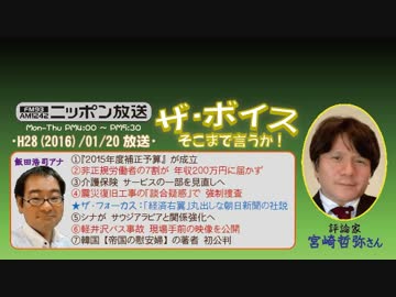 【宮崎哲弥】ザ･ボイス そこまで言うか！H28/01/20【賃金と失業率の相関】