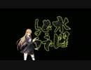 【水曜日縛りの】東亰ウォーカー 第六夜 part1【東亰ザナドゥ】
