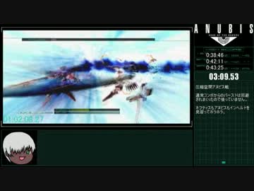 ANUBIS Z.O.E RTA 1時間6分48秒 part4/4