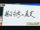 【凄く良い話】井上和彦の親日台湾の真実