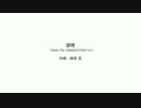 望楼　：　ソロギター　タブ譜