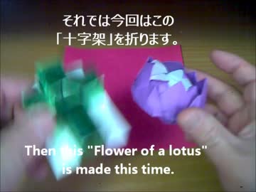 十字架と蓮の花