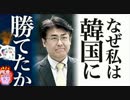 産経新聞前ソウル支局長の手記に韓国が注目