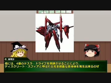 【ゆっくり解説】魔理沙のスパロボOG解説 Part7 テスラ・ドライブ