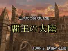 【MUGEN】覇王の大陸 Part43【陣取り】