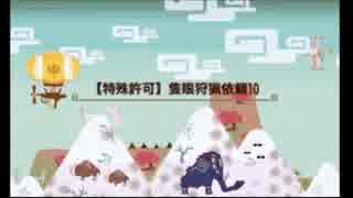 【MHX】隻眼狩猟依頼10片手ソロ