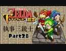 【執事がトーテム】執事三銃士 Part28【トライフォース3銃士】
