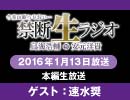 禁生リプレイ企画【2016年1月配信】