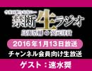 禁生リプレイ企画【2016年1月配信】