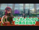 【字幕プレイ】カンストスピコラが頂点目指す_Part4【S+99】
