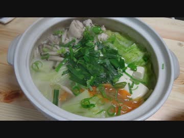 【あっさりでもほっこり】鶏塩白湯鍋