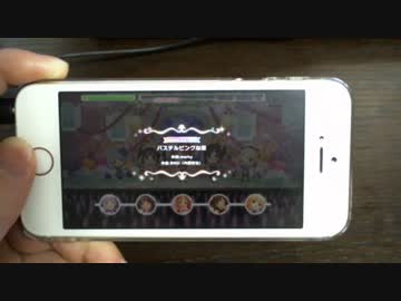 【デレステ】パステルピンクな恋【MASTER】 FULL COMBO 手持ち