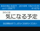 気になる予定 #1679 （謎のカップめんレビュー ２日目）